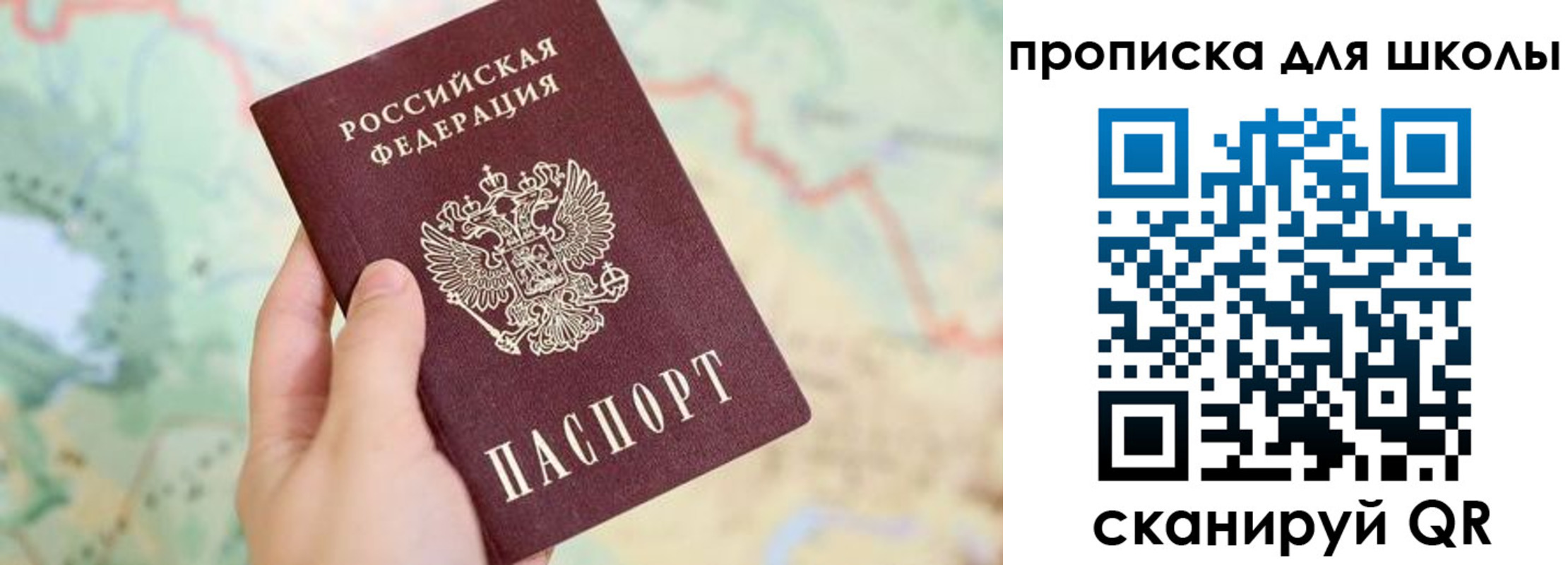прописка в Рузаевке