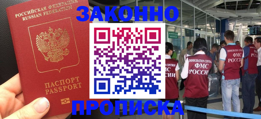 прописка гарантия в Рузаевке