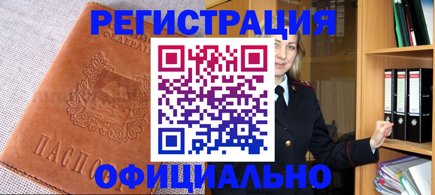 прописка законно в Рузаевке