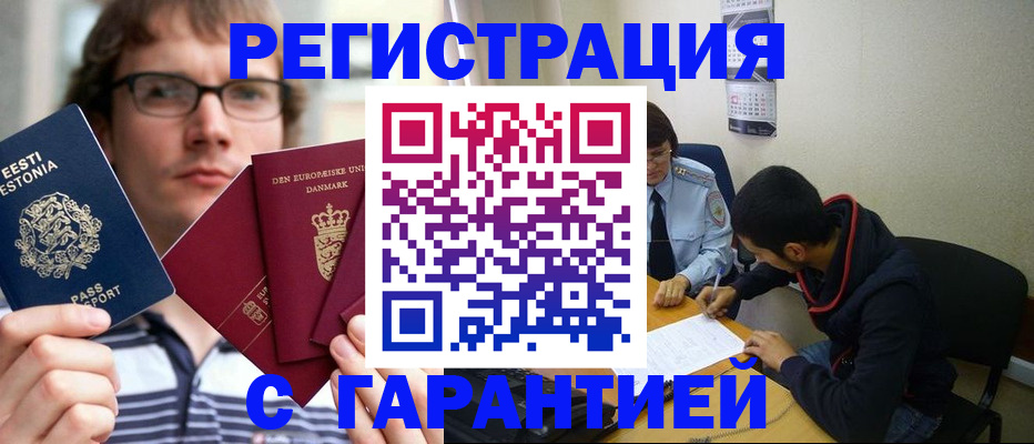 прописка 2025 в Рузаевке
