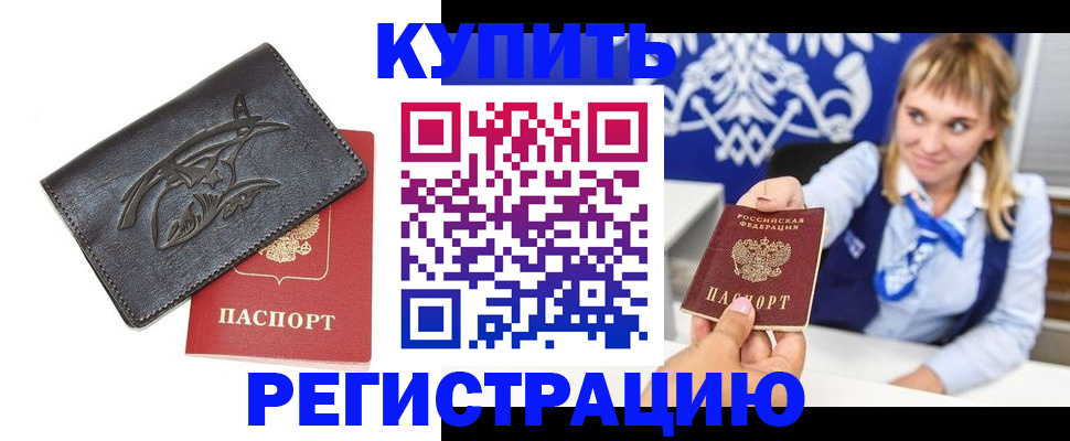 прописка от собственника в Рузаевке
