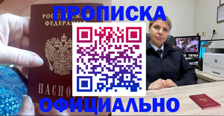 прописка для работы в Рузаевке