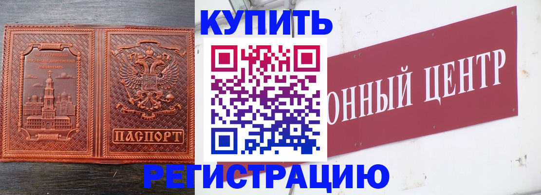 прописка для работы в Рузаевке