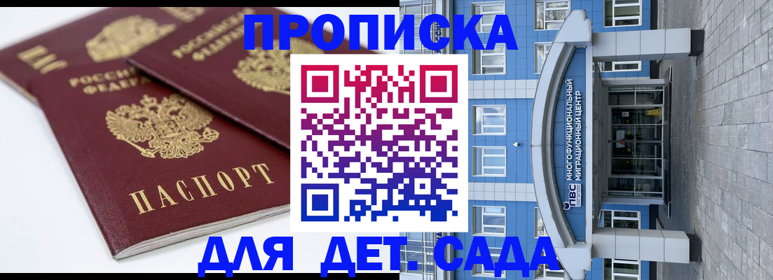 регистрация для дет. сада в Рузаевке