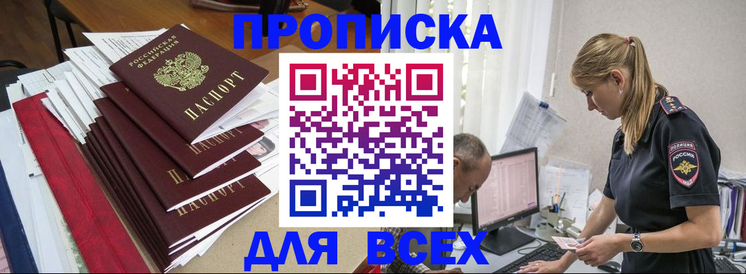 прописка поиск в Рузаевке